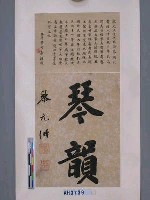 藏品(黎元洪真蹟)的圖片